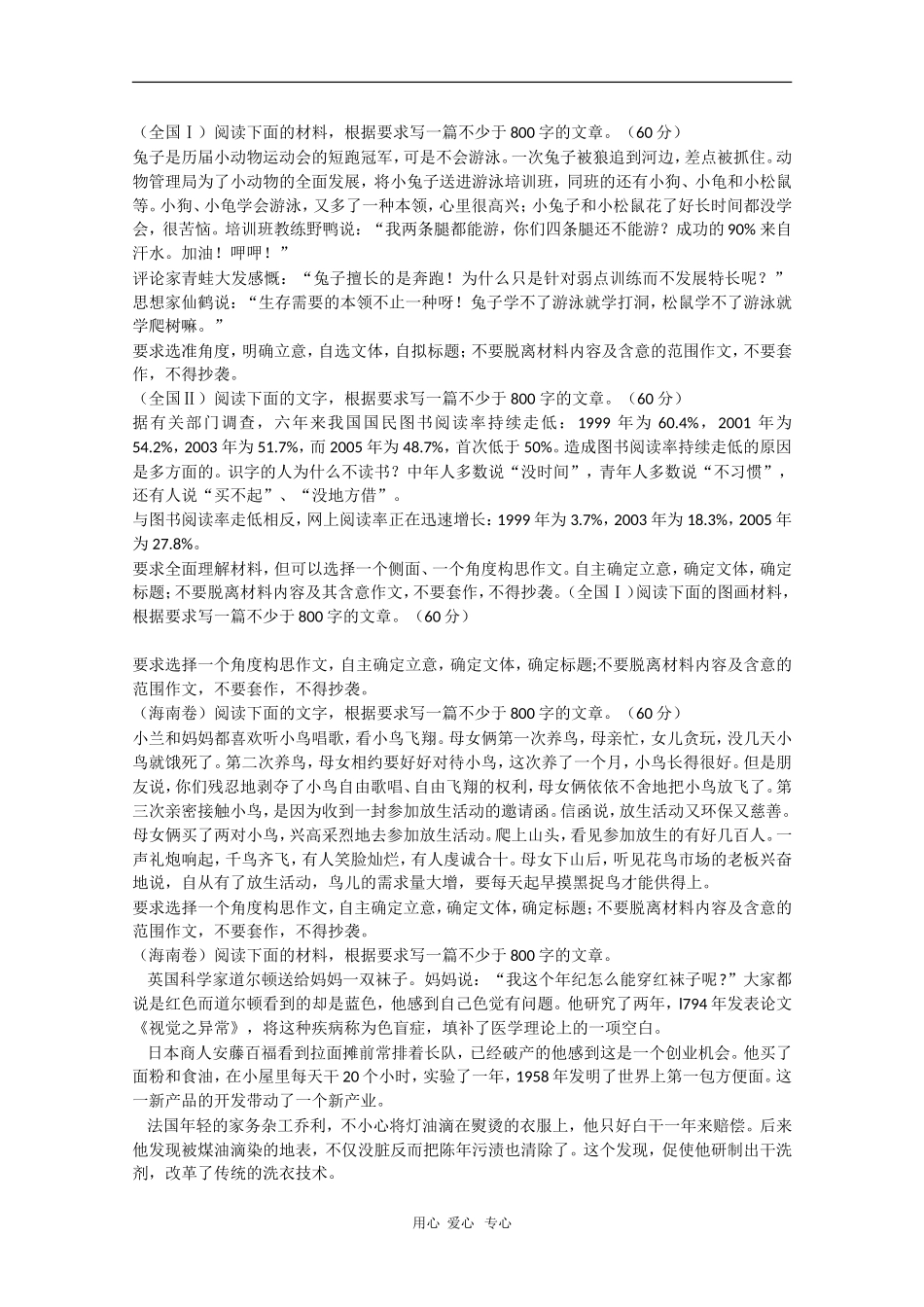 2010届高三语文作文训练材料及审题提示素材_第2页