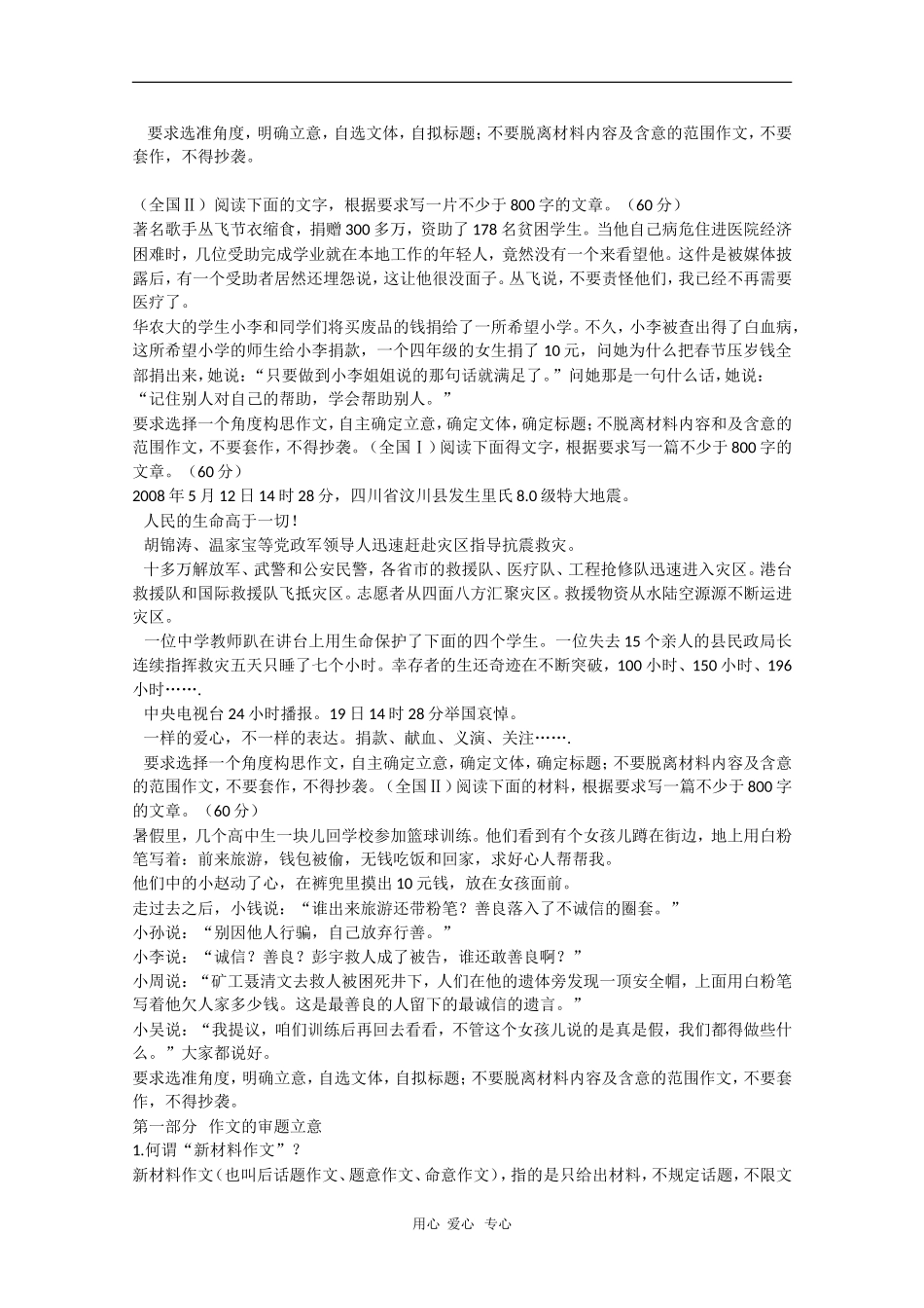 2010届高三语文作文训练材料及审题提示素材_第3页