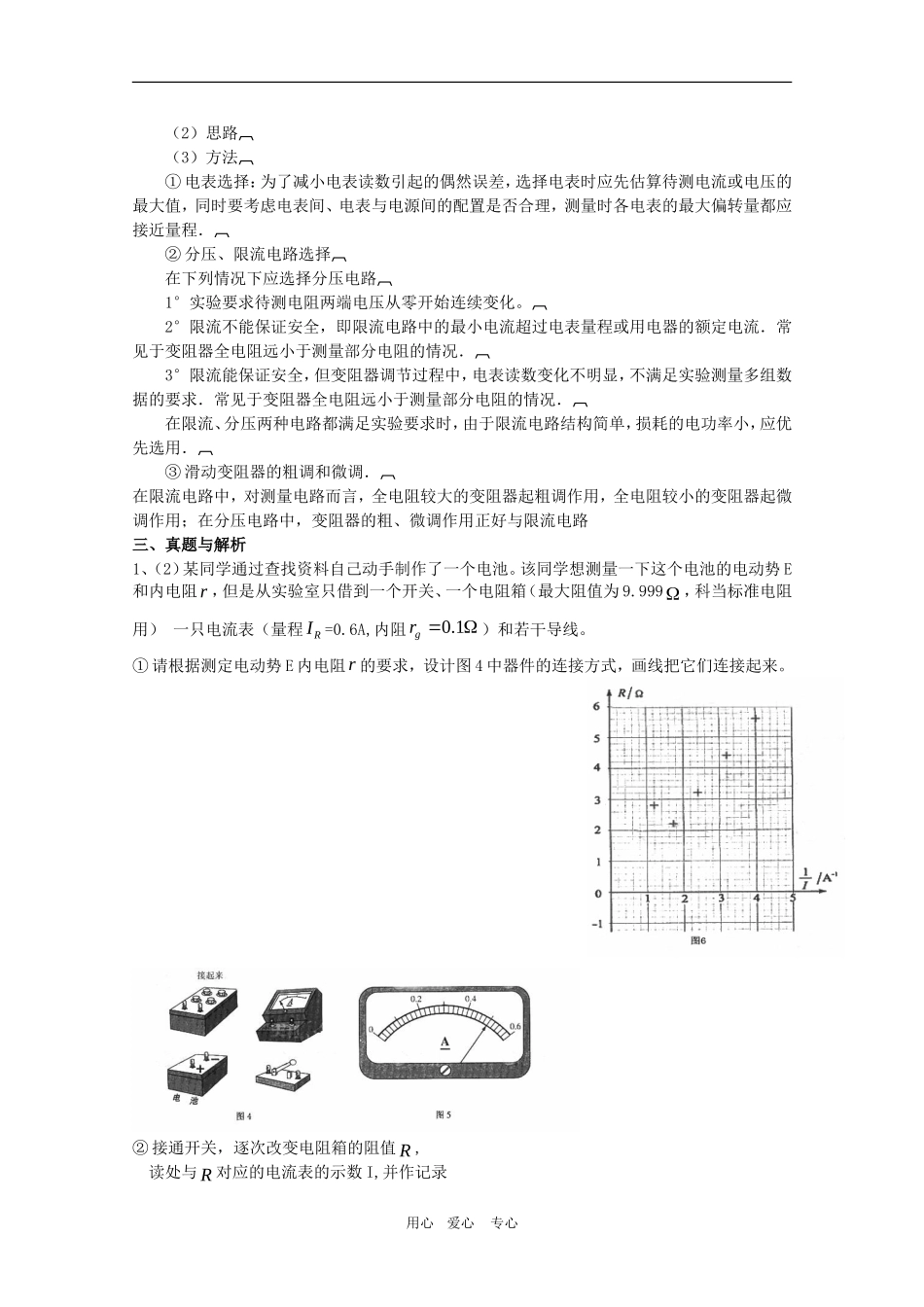 2010届高三物理高考电学设计性实验考前冲刺与真题解析学案_第2页