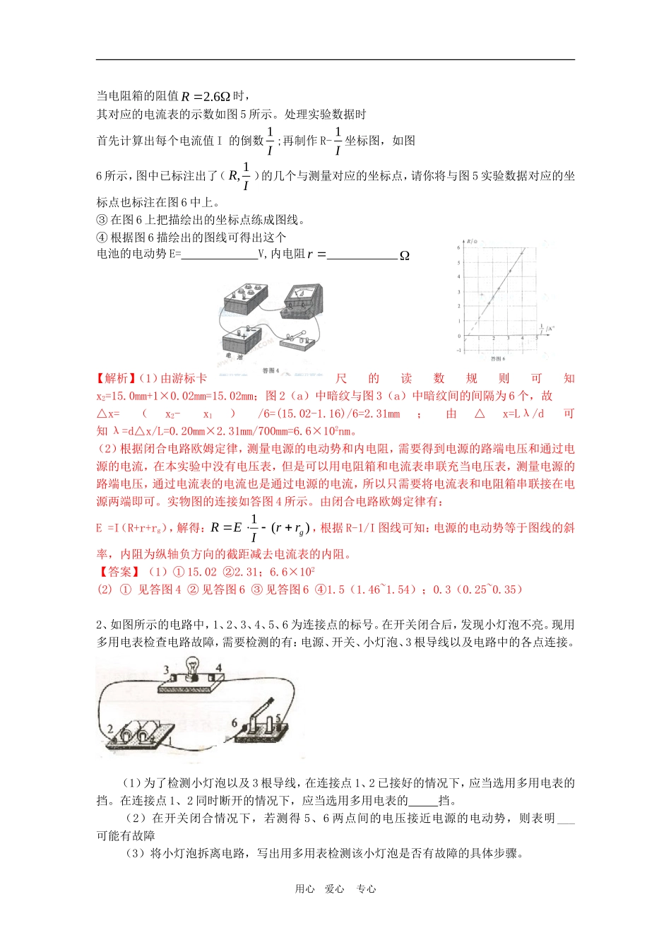 2010届高三物理高考电学设计性实验考前冲刺与真题解析学案_第3页