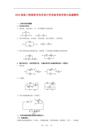 2010届高三物理高考电学设计性实验考前冲刺与真题解析学案