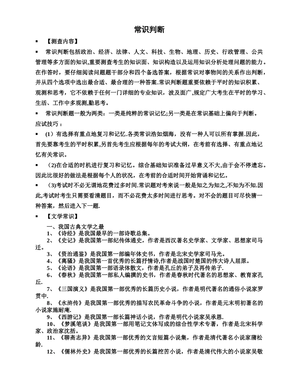 2025年事业单位考试常识判断_第1页