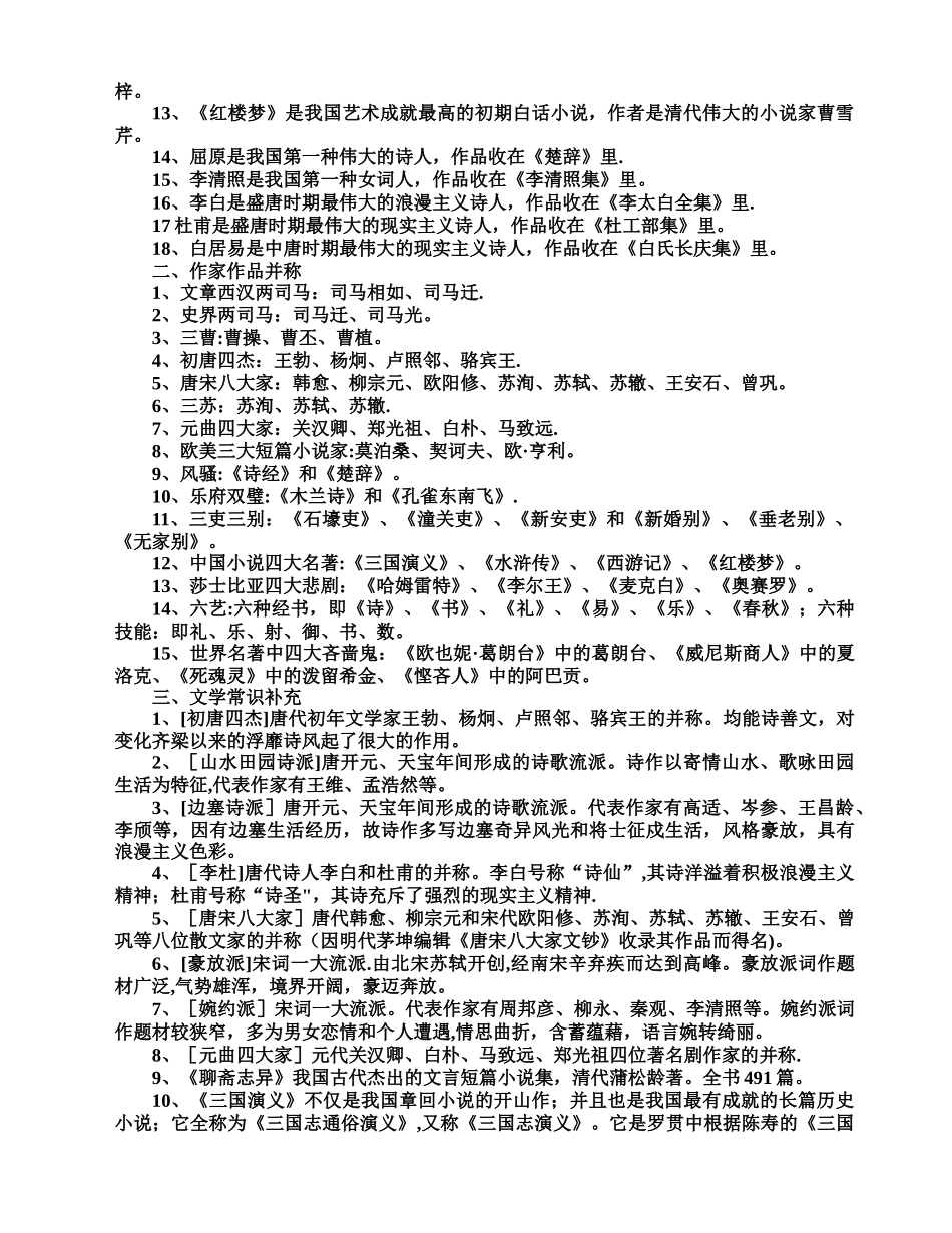 2025年事业单位考试常识判断_第2页