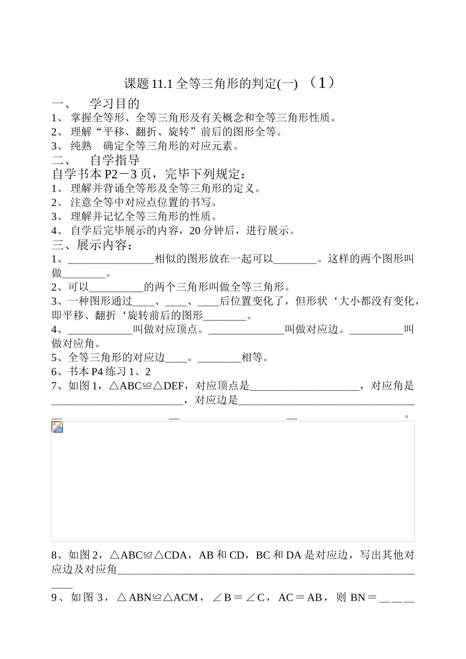 2025年人教版八年级数学初二数学上册全套导学案_第2页