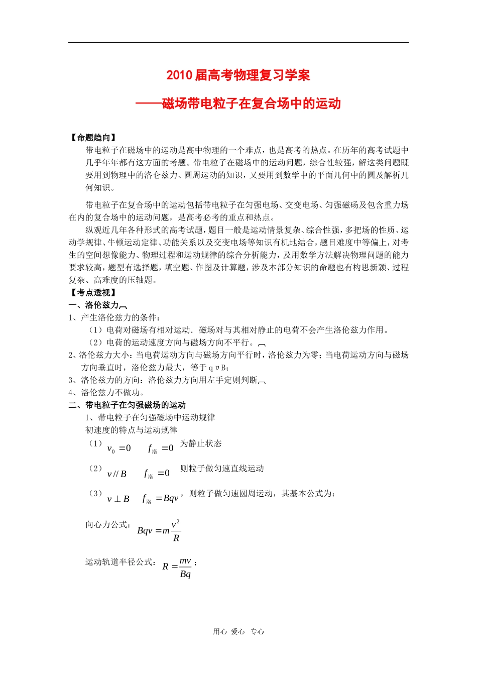 2010届高三物理高考复习学案：磁场带电粒子在复合场中的运动_第1页