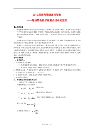 2010届高三物理高考复习学案：磁场带电粒子在复合场中的运动