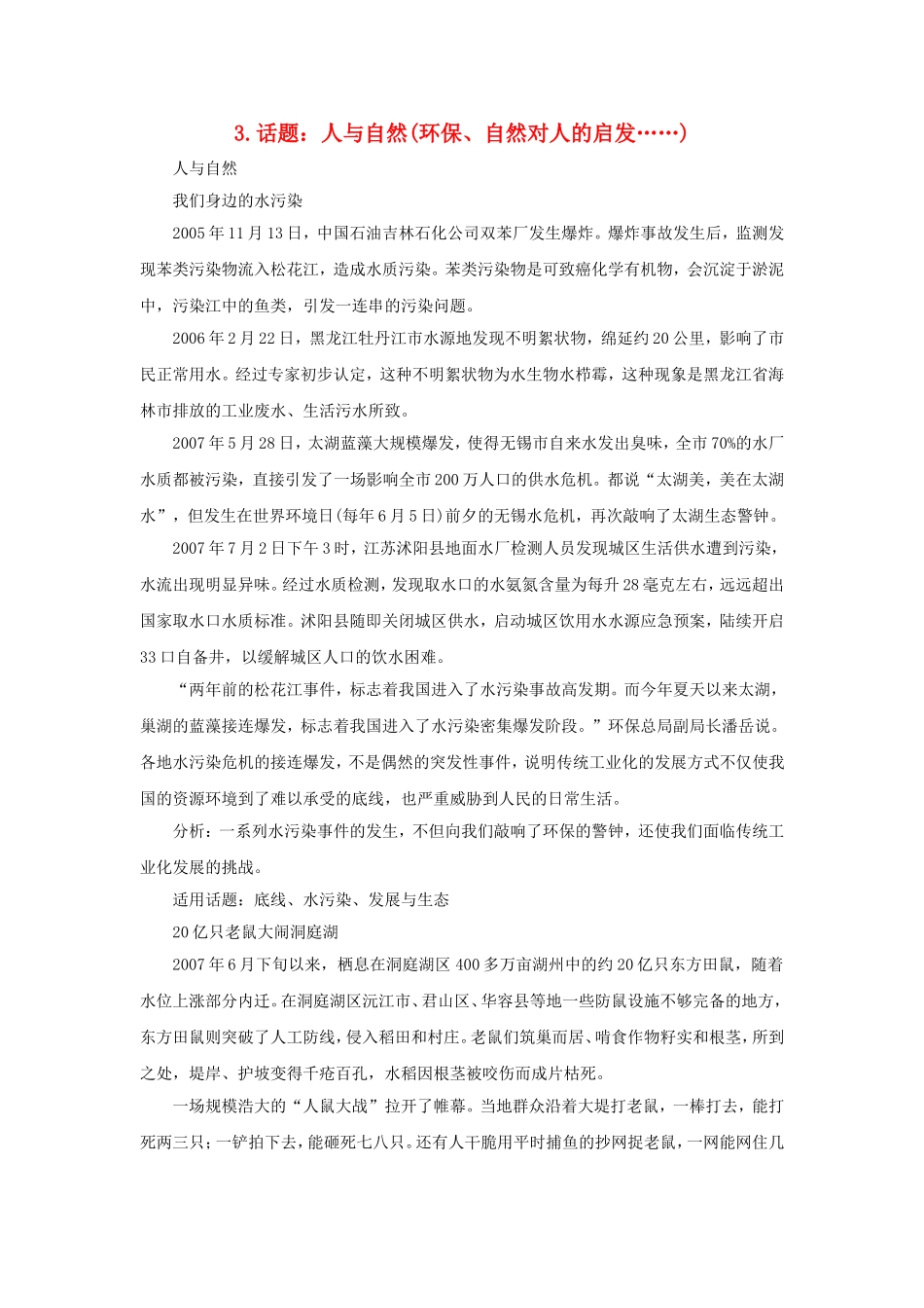 2010年高三语文高考作文16种必备素材（三）_第1页