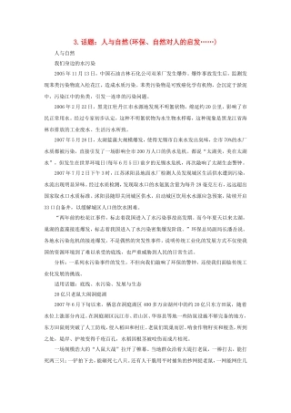 2010年高三语文高考作文16种必备素材（三）