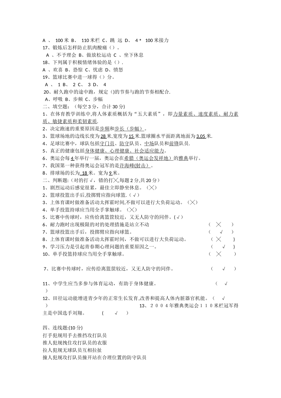 2025年七年级体育理论考试试卷_第2页