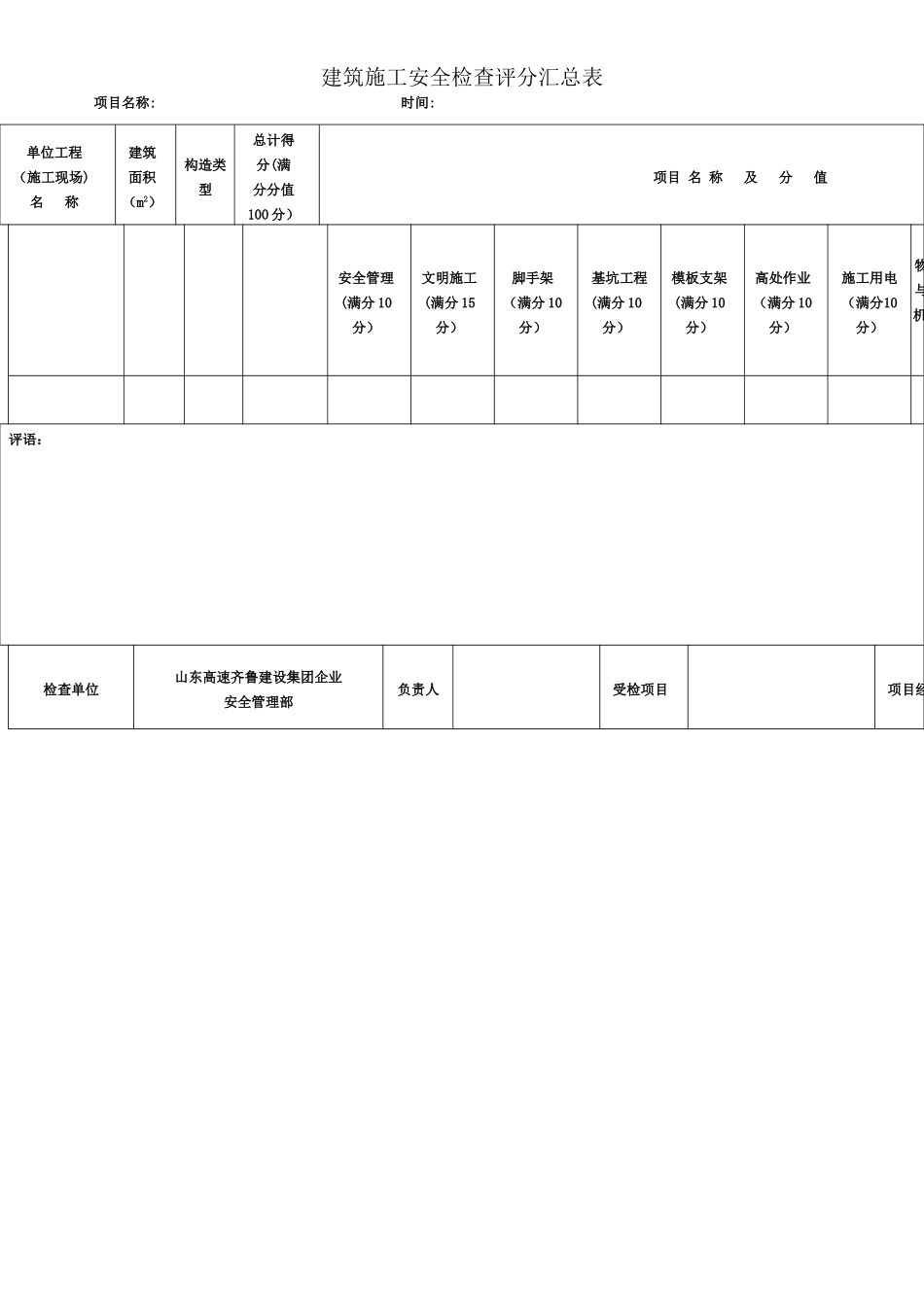 2025年建筑施工安全检查标准JGJ59全套_第1页