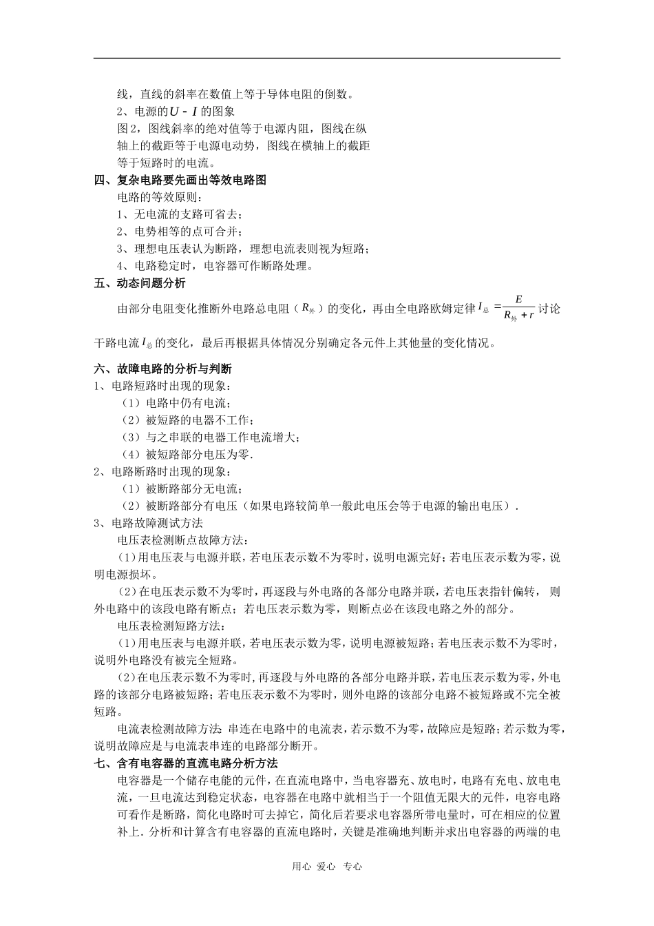 2010届高三物理高考复习学案：电路_第2页