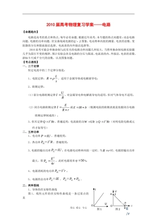 2010届高三物理高考复习学案：电路