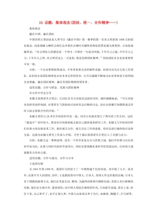 2010年高三语文高考作文16种必备素材（十）