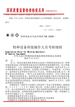 2025年TSGZ6002特种设备焊接操作人员考核细则