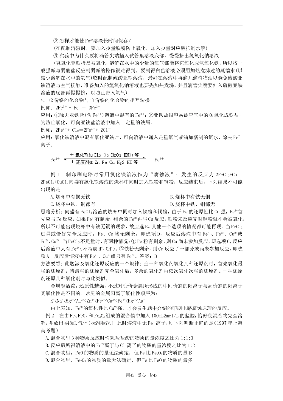 2010届高中化学高考二轮复习教案：第13讲 铁和铜人教版_第3页