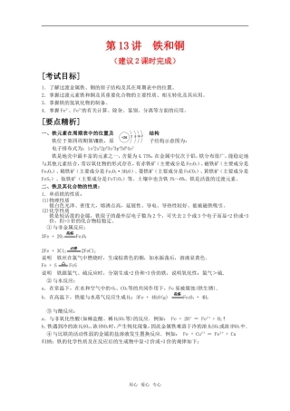 2010届高中化学高考二轮复习教案：第13讲 铁和铜人教版