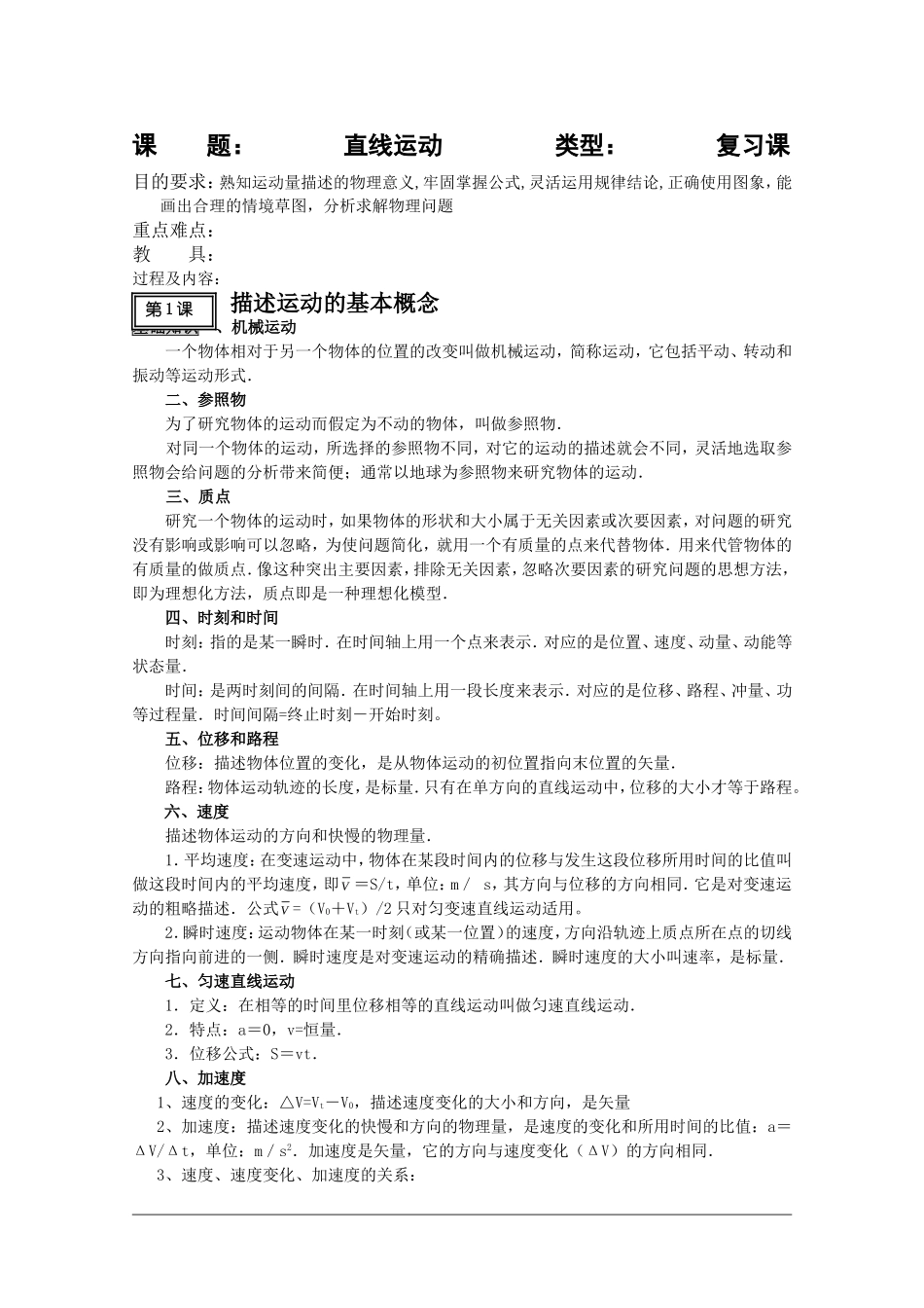 2010届高三物理高考复习专题：01-直线运动_第1页
