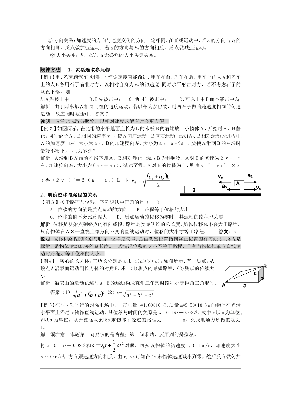 2010届高三物理高考复习专题：01-直线运动_第2页