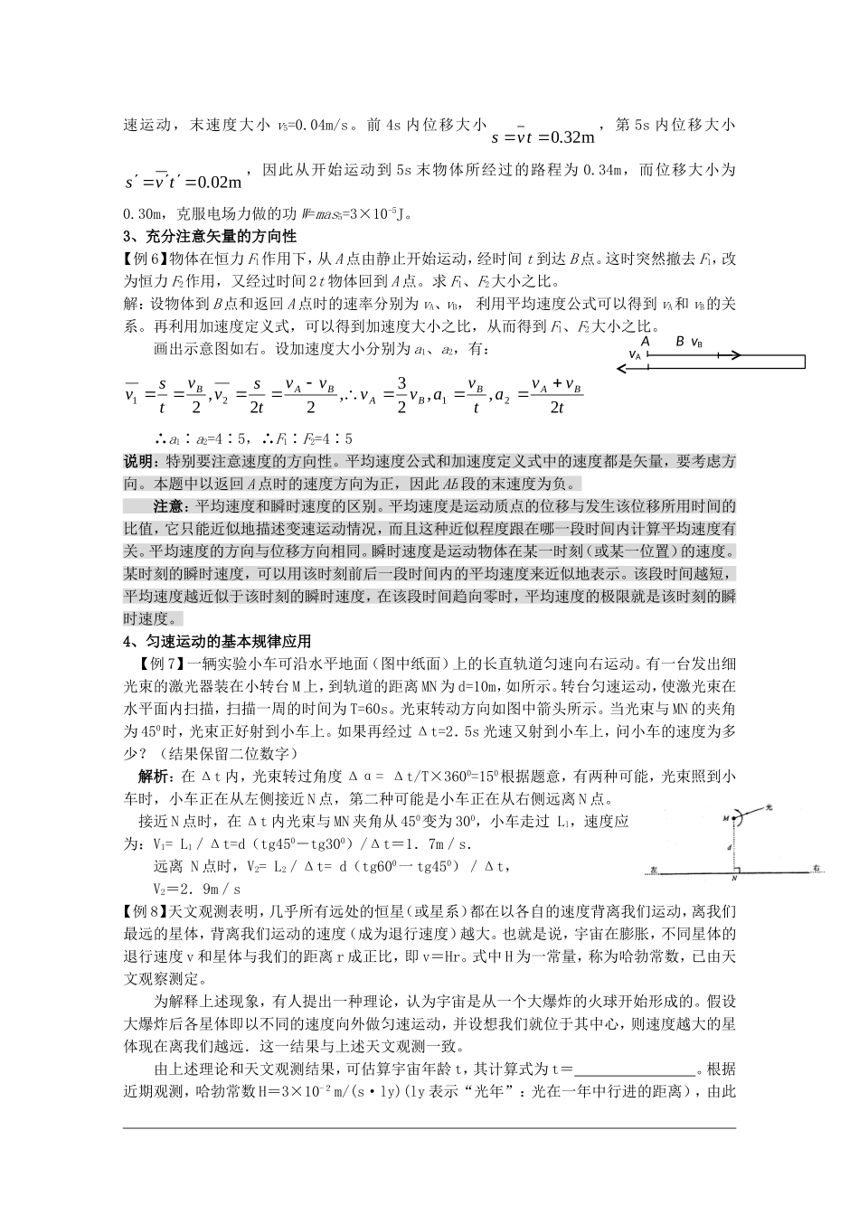 2010届高三物理高考复习专题：01-直线运动_第3页