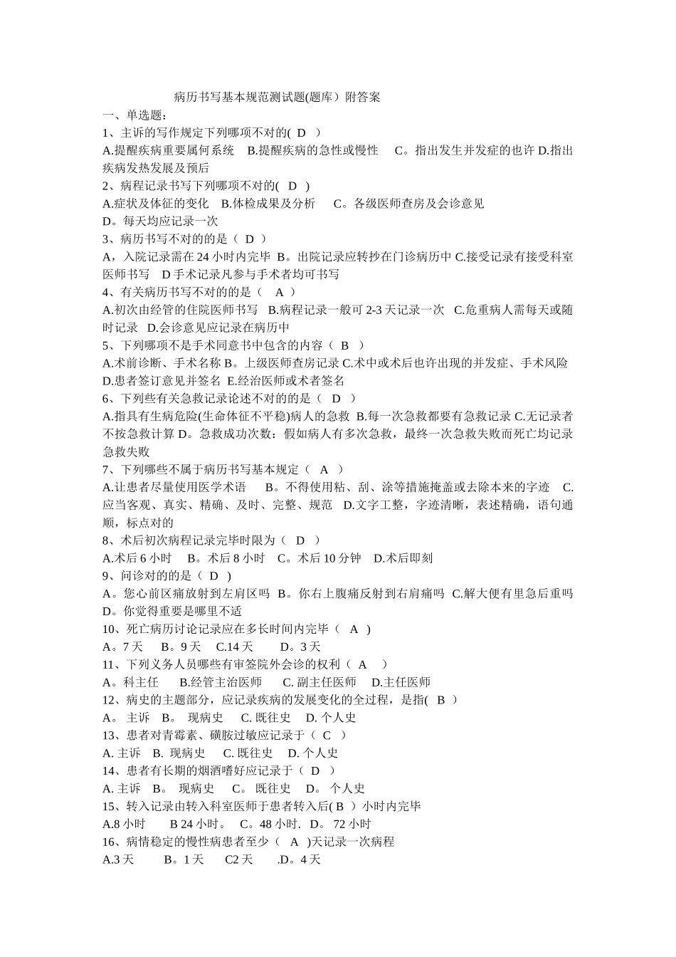 2025年病历书写基本规范测试题题库附答案_第1页