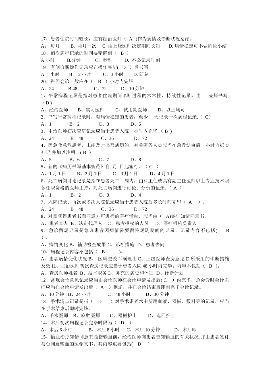 2025年病历书写基本规范测试题题库附答案_第2页