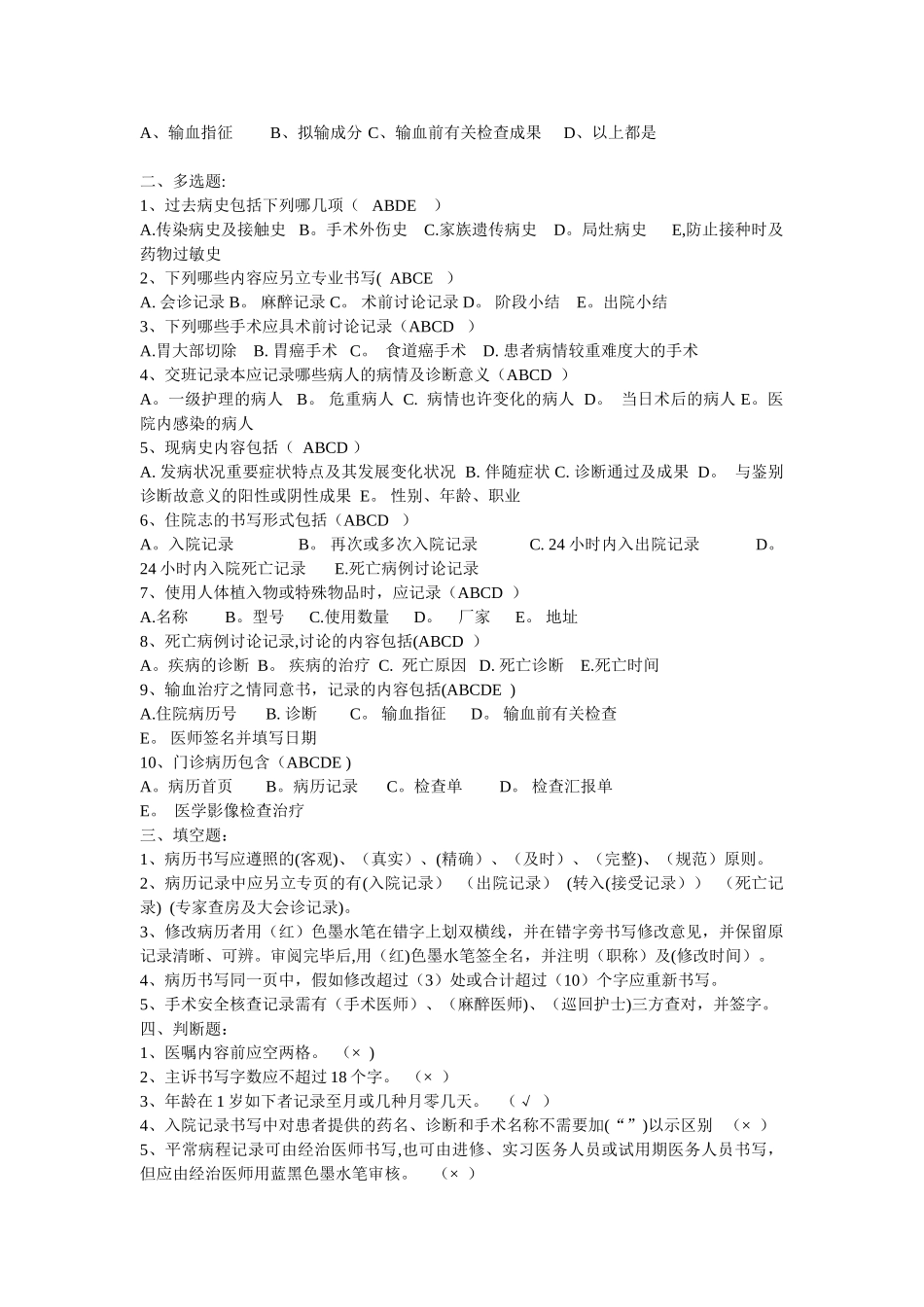 2025年病历书写基本规范测试题题库附答案_第3页