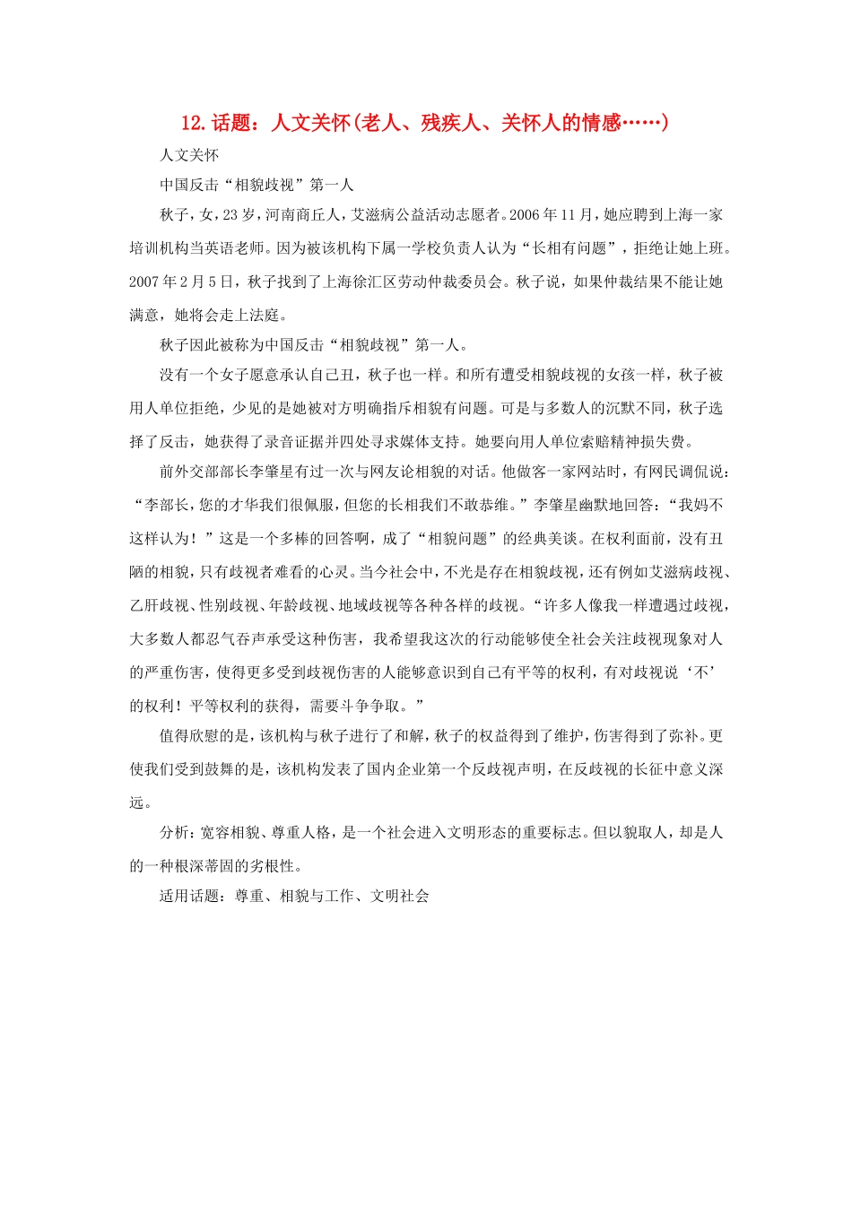 2010年高三语文高考作文16种必备素材（十二）_第1页