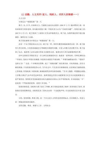 2010年高三语文高考作文16种必备素材（十二）