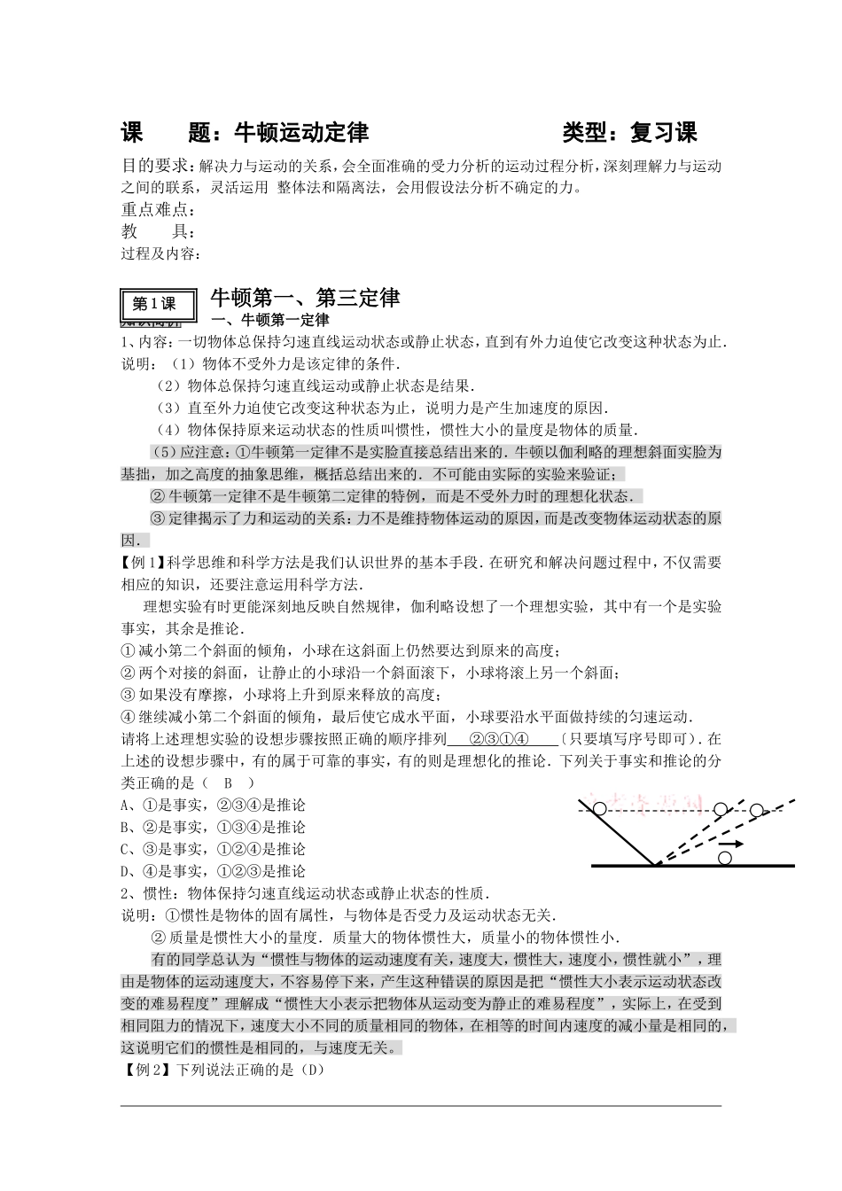 2010届高三物理高考复习专题：03-牛顿运动定律_第1页