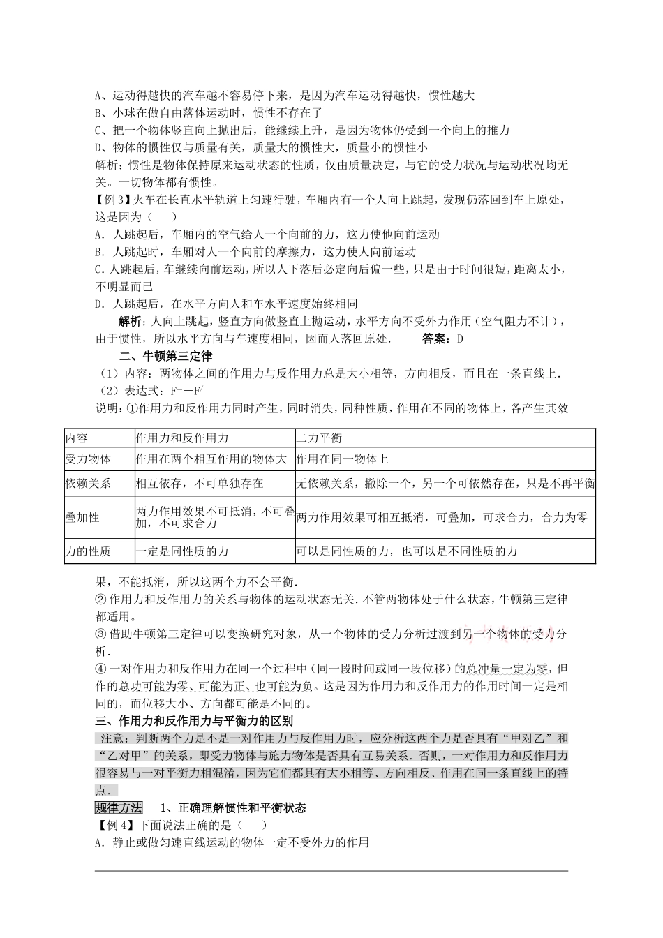 2010届高三物理高考复习专题：03-牛顿运动定律_第2页