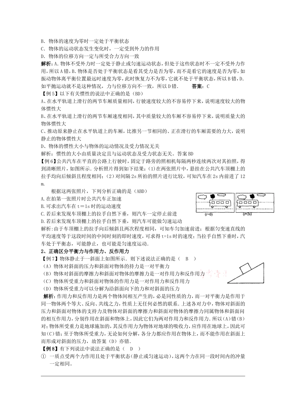 2010届高三物理高考复习专题：03-牛顿运动定律_第3页