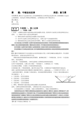 2010届高三物理高考复习专题：03-牛顿运动定律