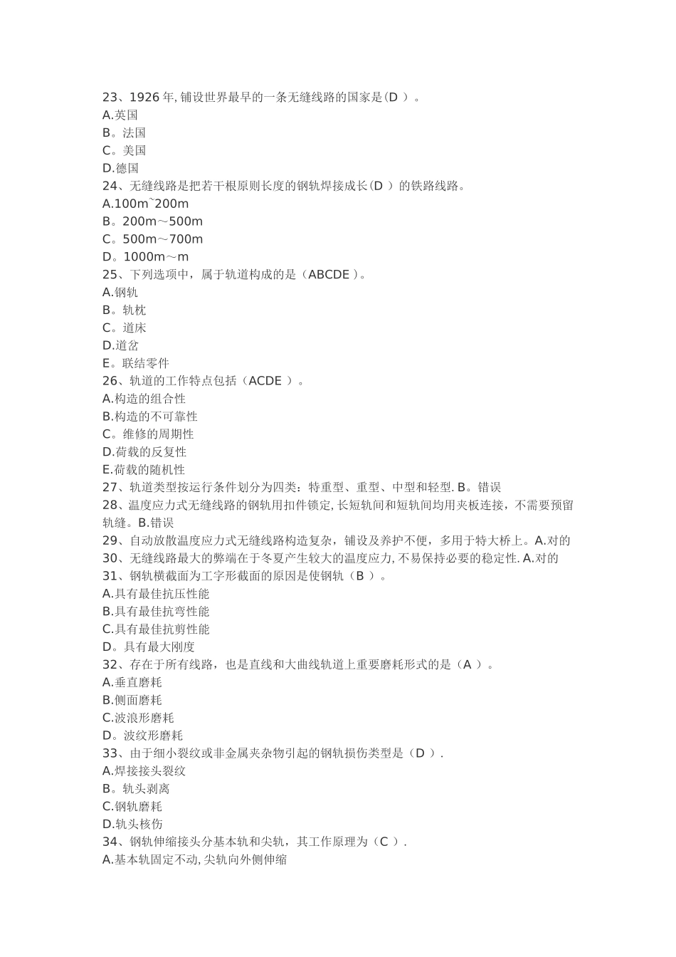 2025年二级建造师网上继续教育城市轨道交通工程装配式混凝土河道修复课后题_第3页