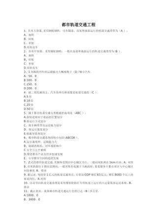 2025年二级建造师网上继续教育城市轨道交通工程装配式混凝土河道修复课后题