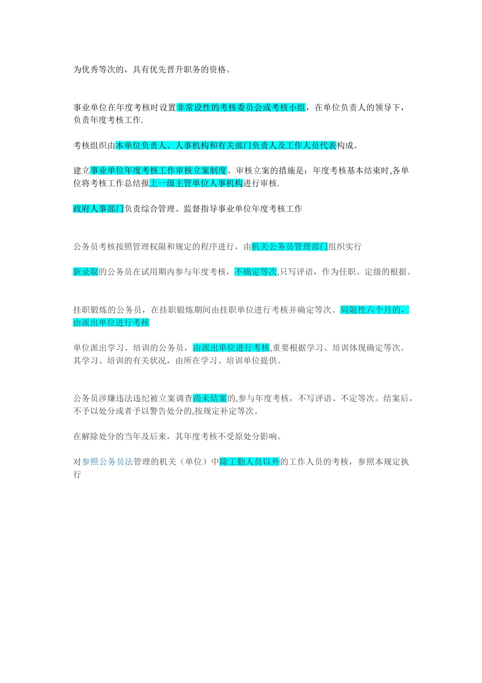 2025年事业单位工作人员考核暂行规定重点_第2页