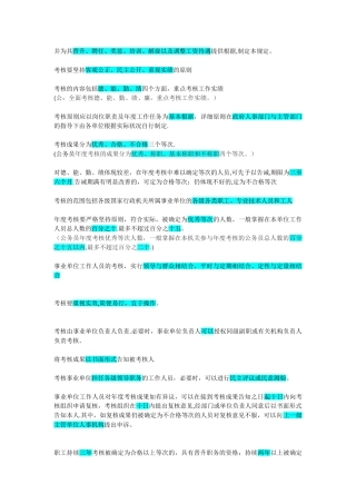 2025年事业单位工作人员考核暂行规定重点