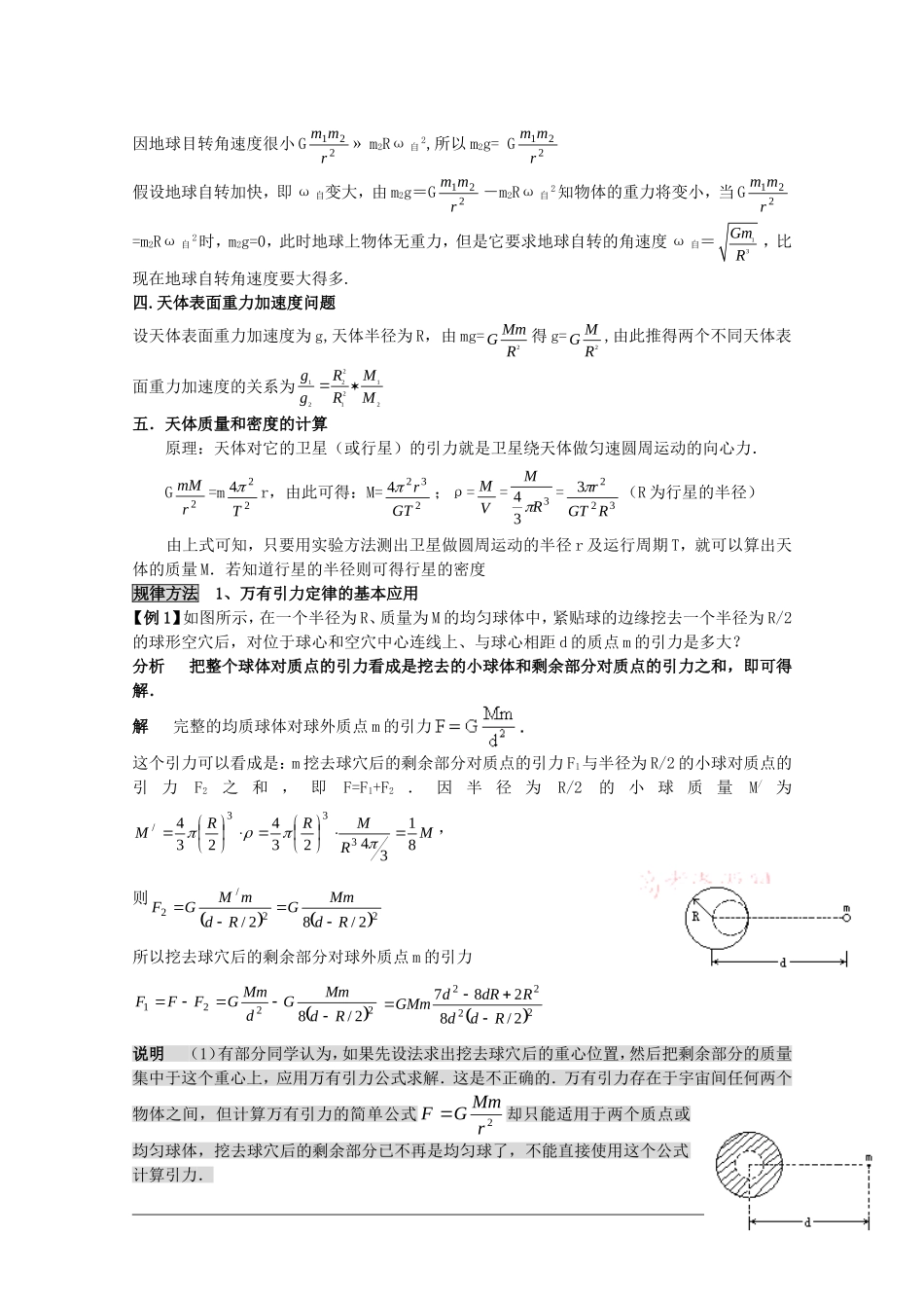 2010届高三物理高考复习专题：05-万有引力定律_第2页