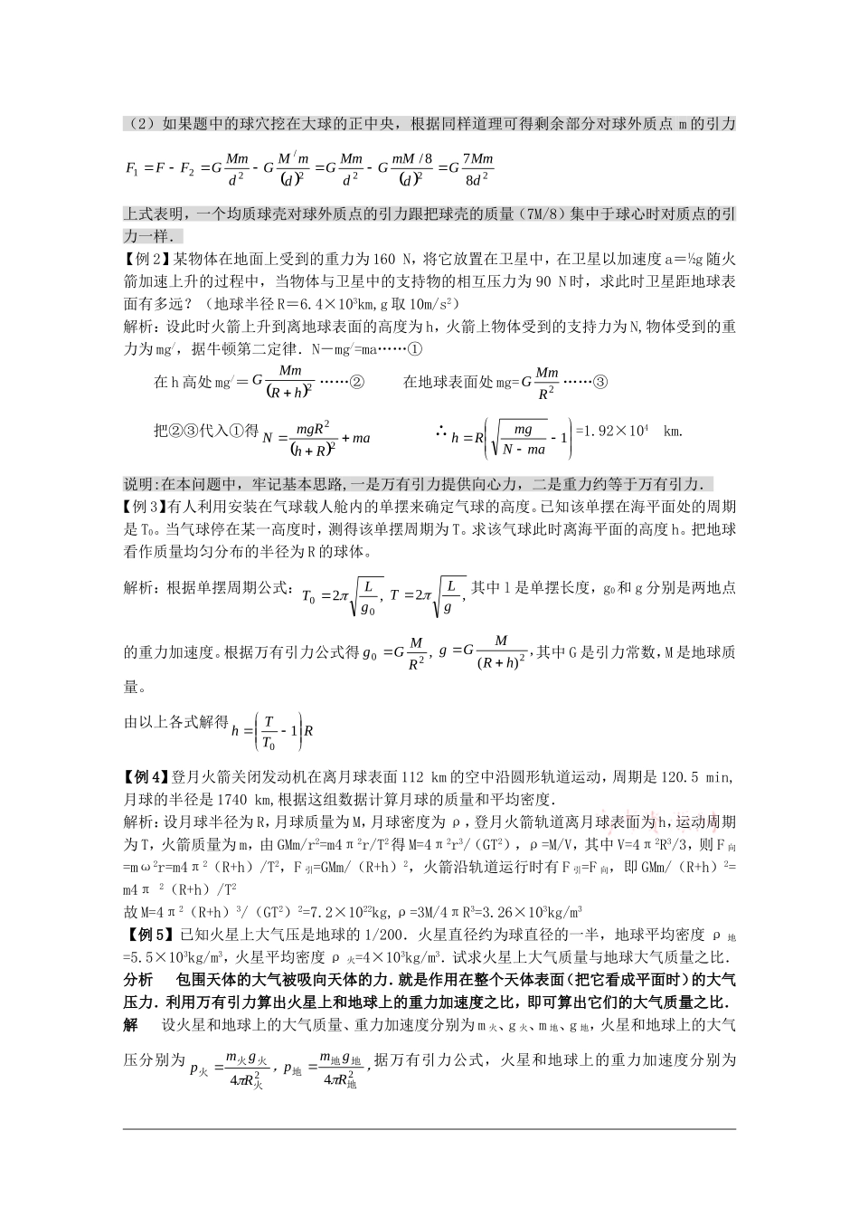 2010届高三物理高考复习专题：05-万有引力定律_第3页