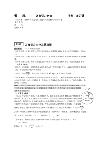 2010届高三物理高考复习专题：05-万有引力定律