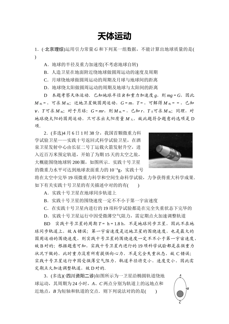 2025年天体运动高考真题高考复习一遍过_第1页