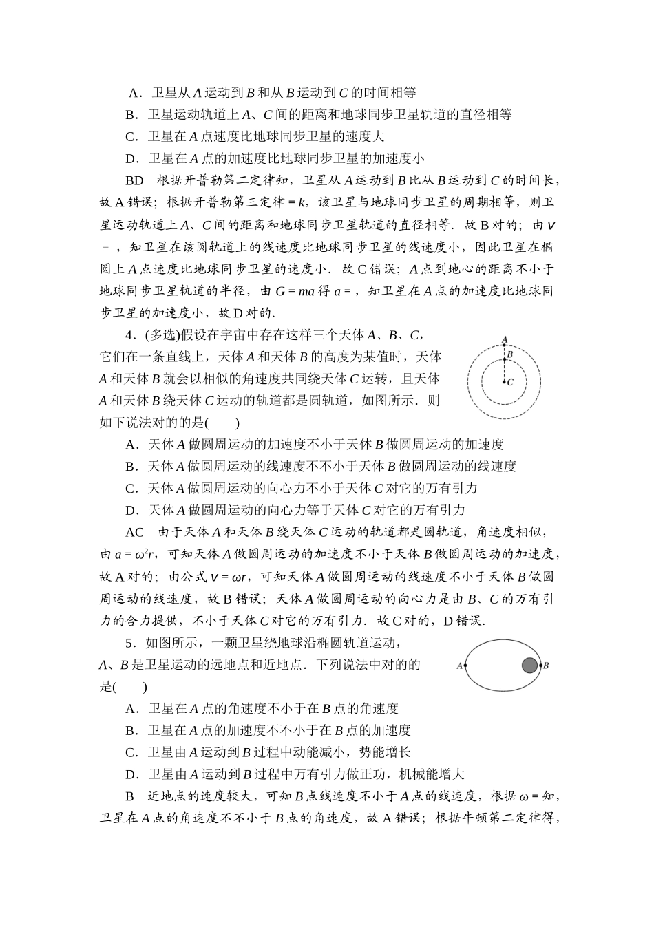 2025年天体运动高考真题高考复习一遍过_第2页
