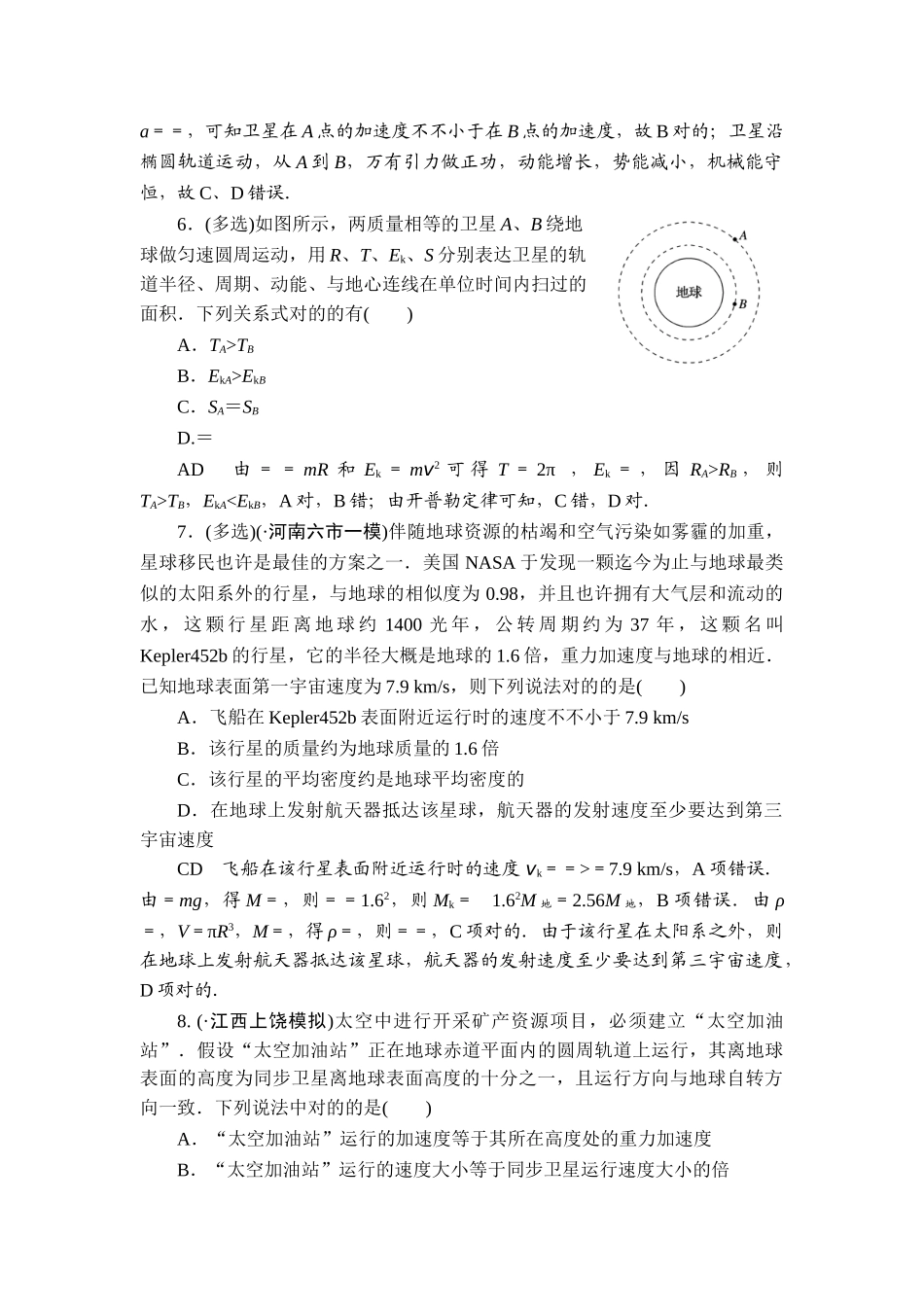 2025年天体运动高考真题高考复习一遍过_第3页