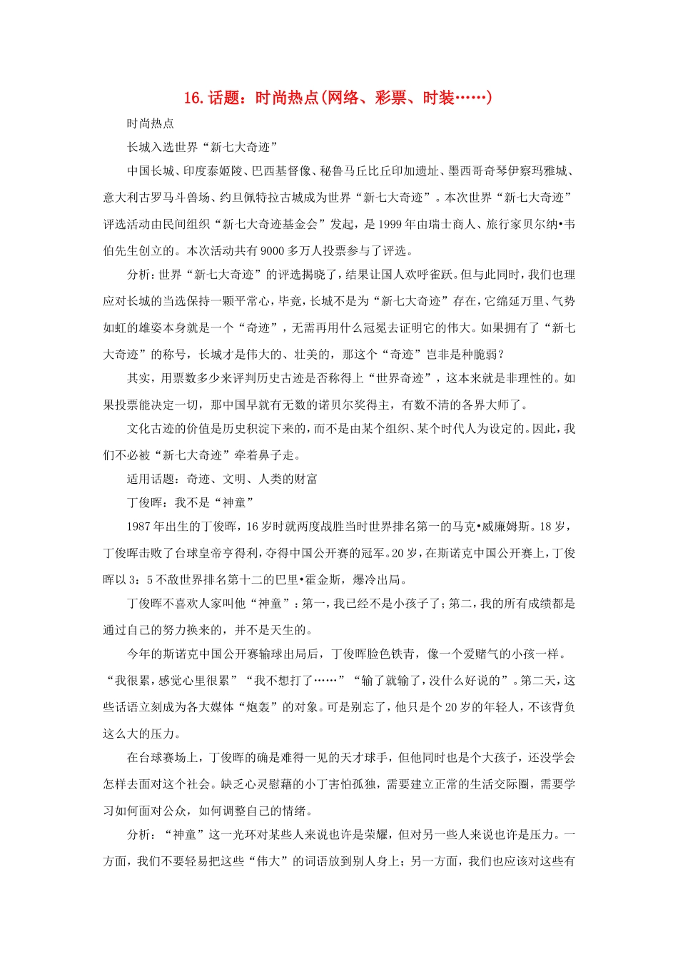 2010年高三语文高考作文16种必备素材（十六）_第1页