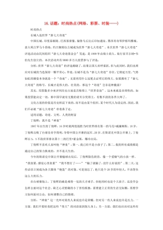 2010年高三语文高考作文16种必备素材（十六）