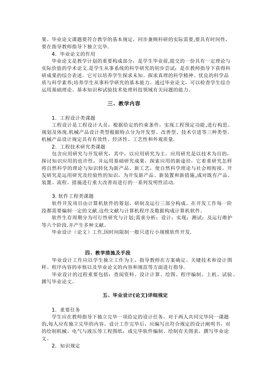 2025年中央电大机械设计制造及其自动化专业本科_第2页