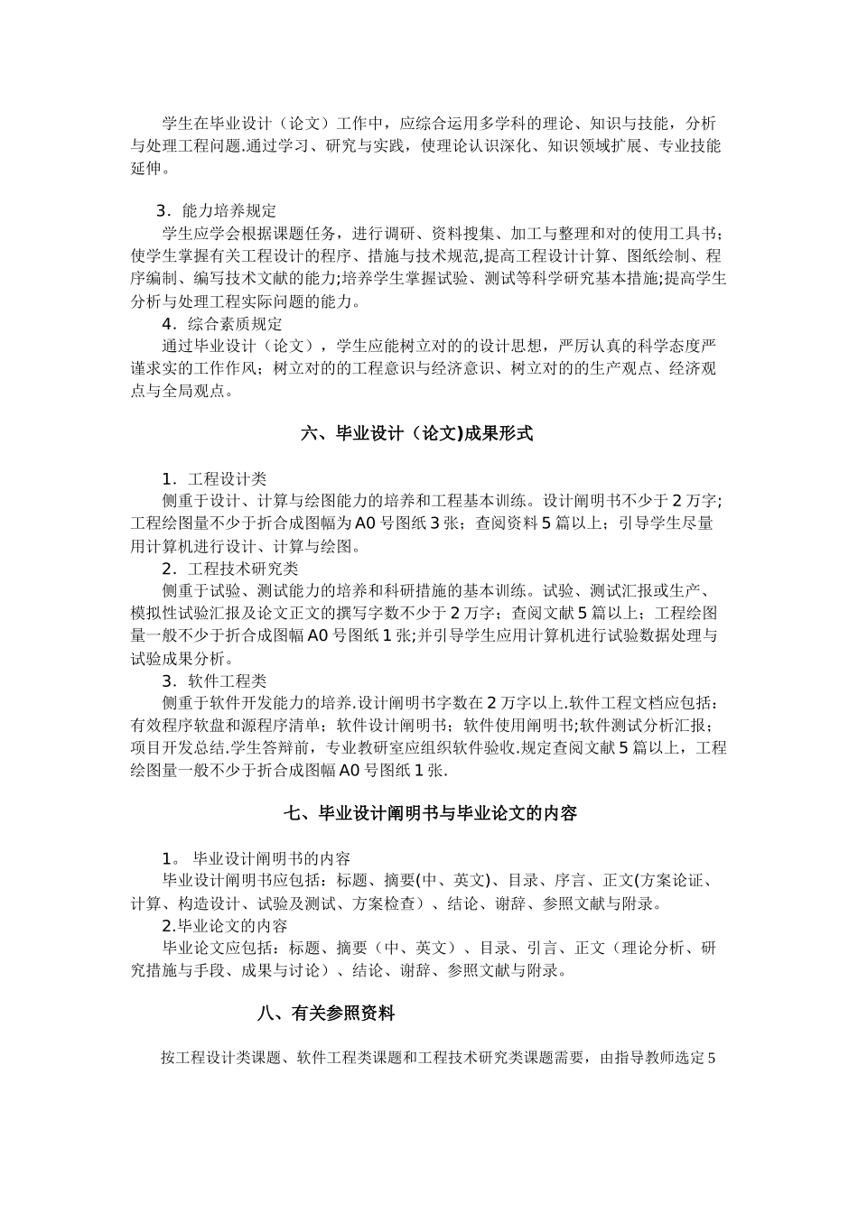 2025年中央电大机械设计制造及其自动化专业本科_第3页