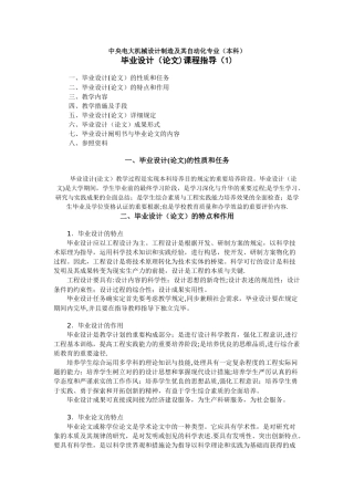 2025年中央电大机械设计制造及其自动化专业本科