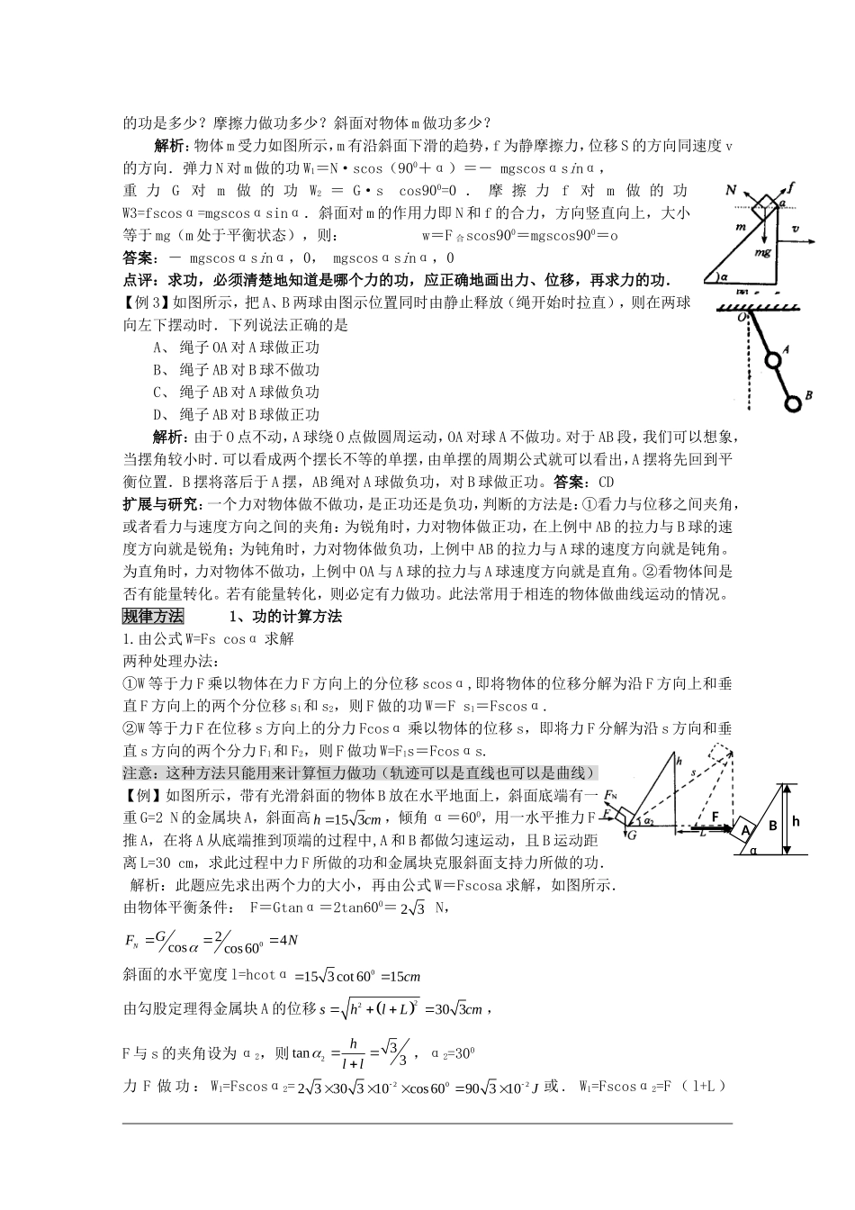2010届高三物理高考复习专题：06-功与能_第2页