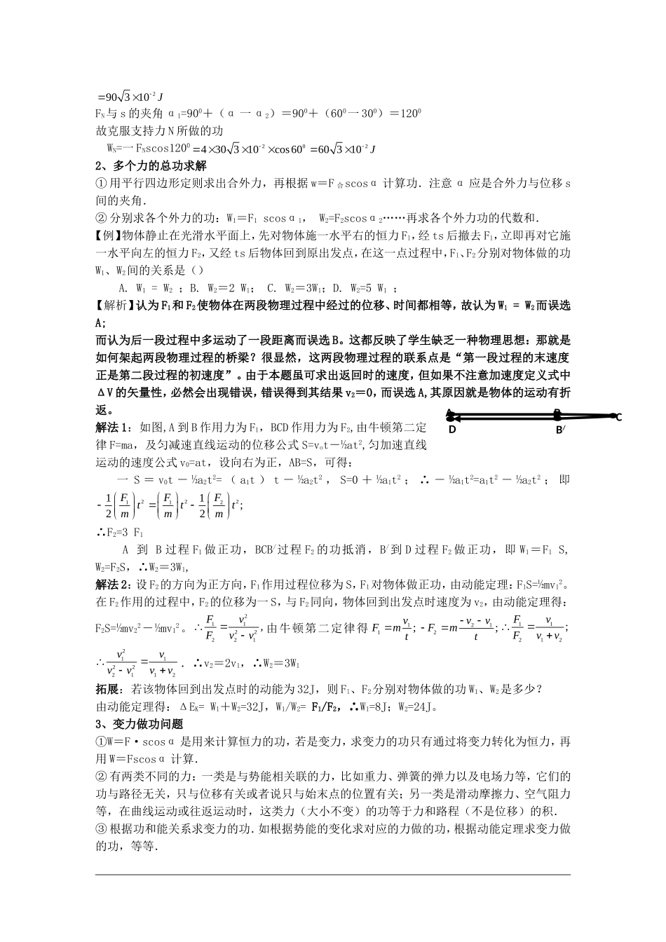 2010届高三物理高考复习专题：06-功与能_第3页
