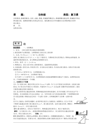 2010届高三物理高考复习专题：06-功与能